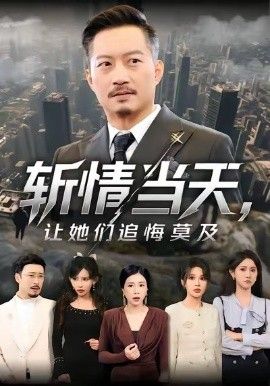 古装剧剧照